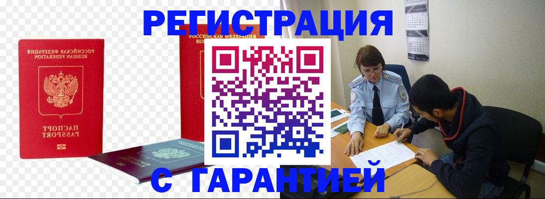 купить прописку в Кирове