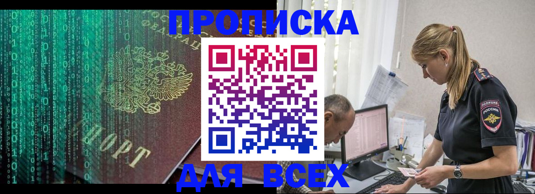 прописка штамп в Кирове